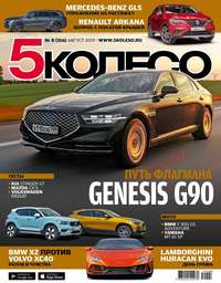 Обложка «5 Колесо 08-2019»