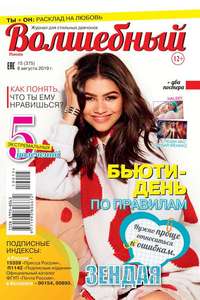 Обложка «Волшебный 15-2019»
