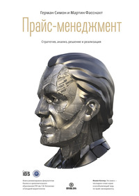 Обложка «Прайс-менеджмент»
