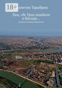 Обложка «Две родины. Стихи *РОССИЯ – КАЗАХСТАН* проза»