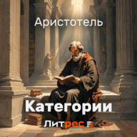Обложка «КАТЕГОРИИ»