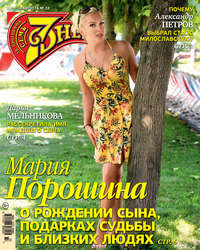 Обложка «Семь дней ТВ-программа №33/2019»