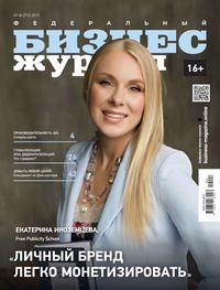 Обложка «Федеральный бизнес журнал 07-08-2019»