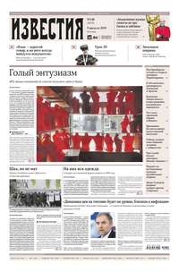 Обложка «Известия 148-2019»