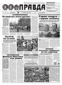 Обложка «Правда 86-2019»