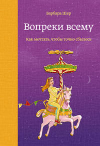 Обложка «Вопреки всему»