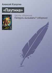 Обложка ««Паутина»»
