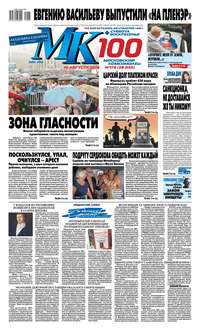Обложка «МК Московский Комсомолец 173-2019»