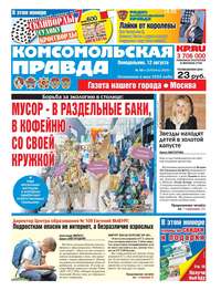 Обложка «Комсомольская Правда. Москва 88п-2019»