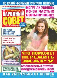 Обложка «Народный Совет 30-2019»