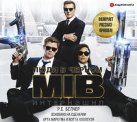 Обложка «Люди в Черном: Интернэшнл»