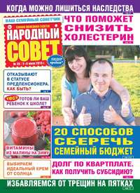 Обложка «Народный Совет 28-2019»