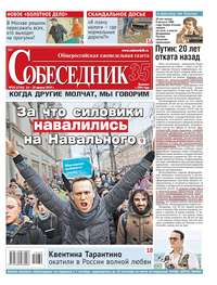 Обложка «Собеседник 30-2019»