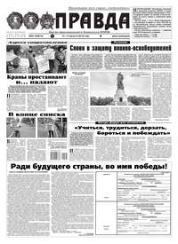 Обложка «Правда 87-2019»