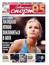 Обложка «Советский Спорт (Федеральный выпуск) 145-2019»