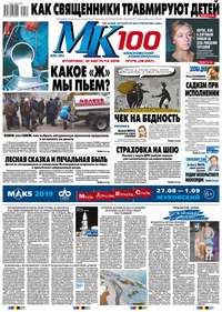 Обложка «МК Московский Комсомолец 175-2019»