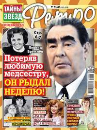 Обложка «Тайны Звезд. Ретро 07-2019»