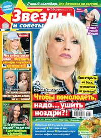 Обложка «Звезды и Советы 30-2019»