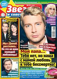 Обложка «Звезды и Советы 29-2019»