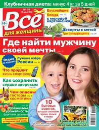 Обложка «Все Для Женщины 26-2019»