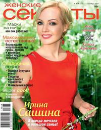 Обложка «Женские Секреты 08-09-2019»