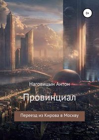 Обложка «Провинциал»