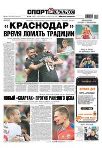 Обложка «Спорт-экспресс 176-2019»