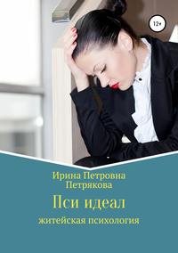 Обложка «Пси идеал»