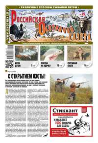 Обложка «Российская Охотничья Газета 15-2019»