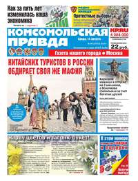 Обложка «Комсомольская Правда. Москва 89-2019»