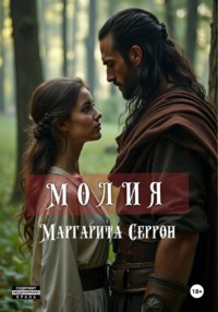 Обложка «Молия»