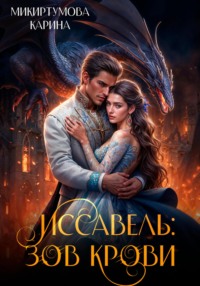 Обложка «Иссавель: Зов Крови»