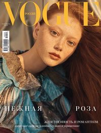 Обложка «Vogue 09-2019»