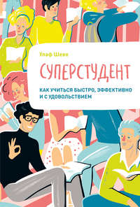 Обложка «Суперстудент»