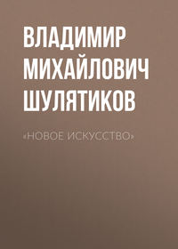 Обложка ««Новое искусство»»