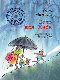 Обложка «Комиссар Гордон. Дело для Жаби»