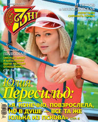 Обложка «Семь дней ТВ-программа №34/2019»