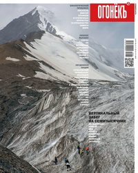 Обложка «Огонёк 32-2019»