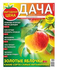 Обложка «Дача Pressa.ru 16-2019»