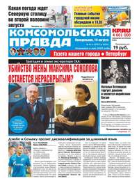 Обложка «Комсомольская Правда. Санкт-Петербург 91п-2019»