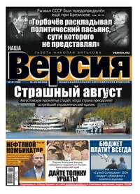 Обложка «Наша Версия 31-2019»