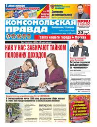 Обложка «Комсомольская Правда. Москва 91п-2019»
