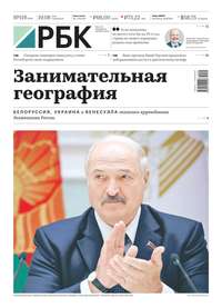 Обложка «Ежедневная Деловая Газета Рбк 119-2019»