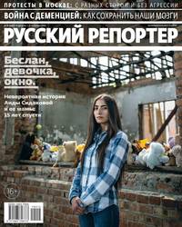 Обложка «Русский Репортер 15-2019»