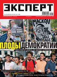 Обложка «Эксперт 34-2019»