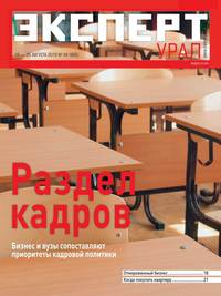 Обложка «Эксперт Урал 34-2019»