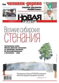 Обложка «Новая Газета 91-2019»