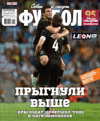Обложка «Советский Спорт. Футбол 28-2019»