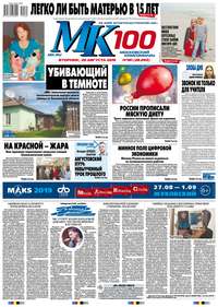 Обложка «МК Московский Комсомолец 181-2019»