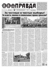 Обложка «Правда 90-2019»